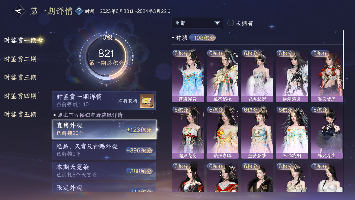 NSHWO44392逆水寒手游账号详情图10