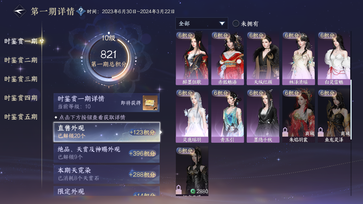 NSHWO44392逆水寒手游账号详情图11