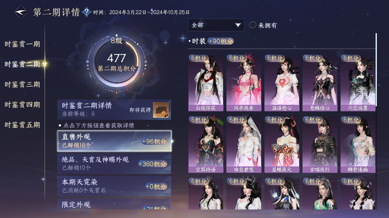 NSHWO44392逆水寒手游账号详情图12