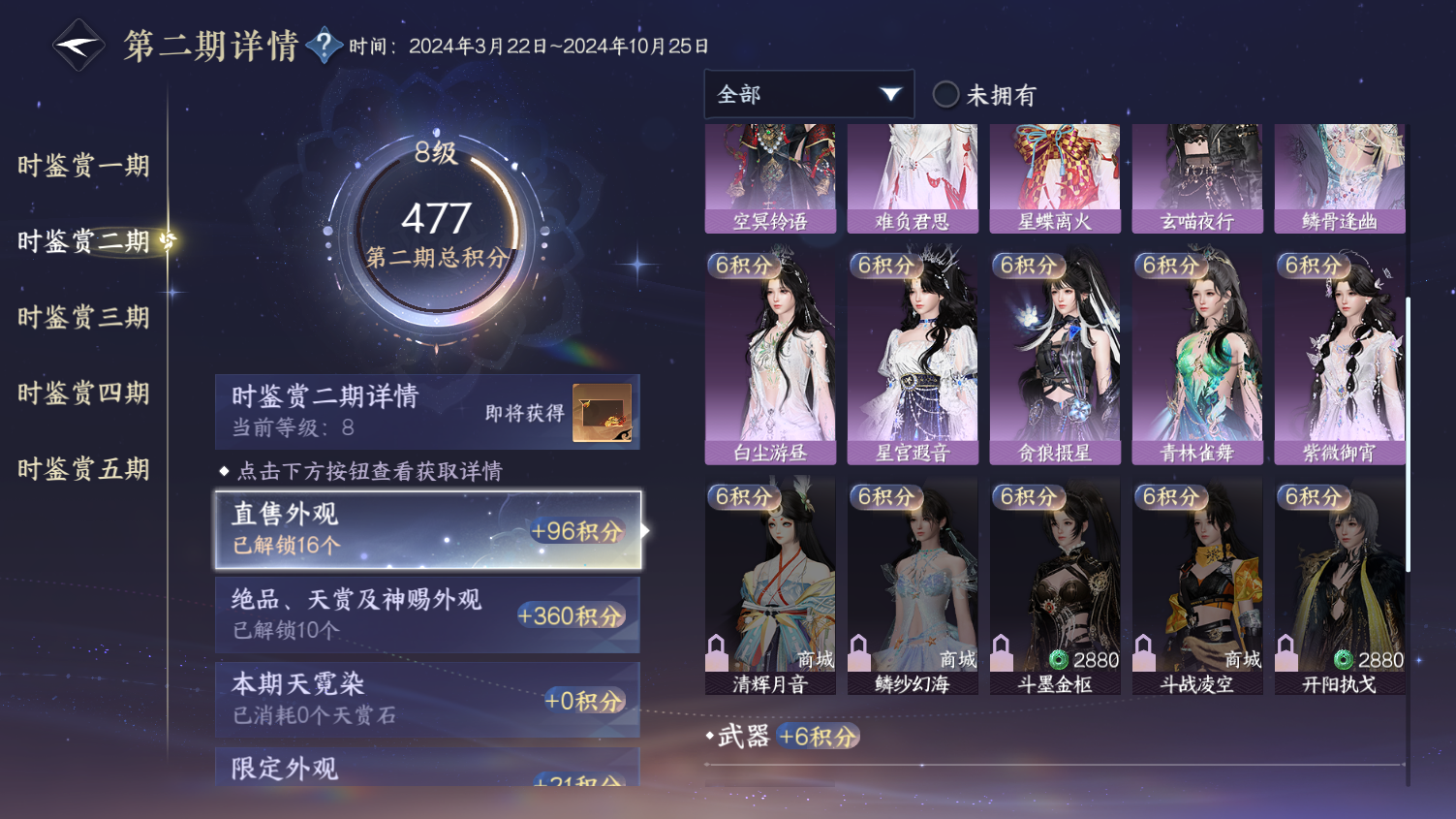 NSHWO44392逆水寒手游账号详情图13