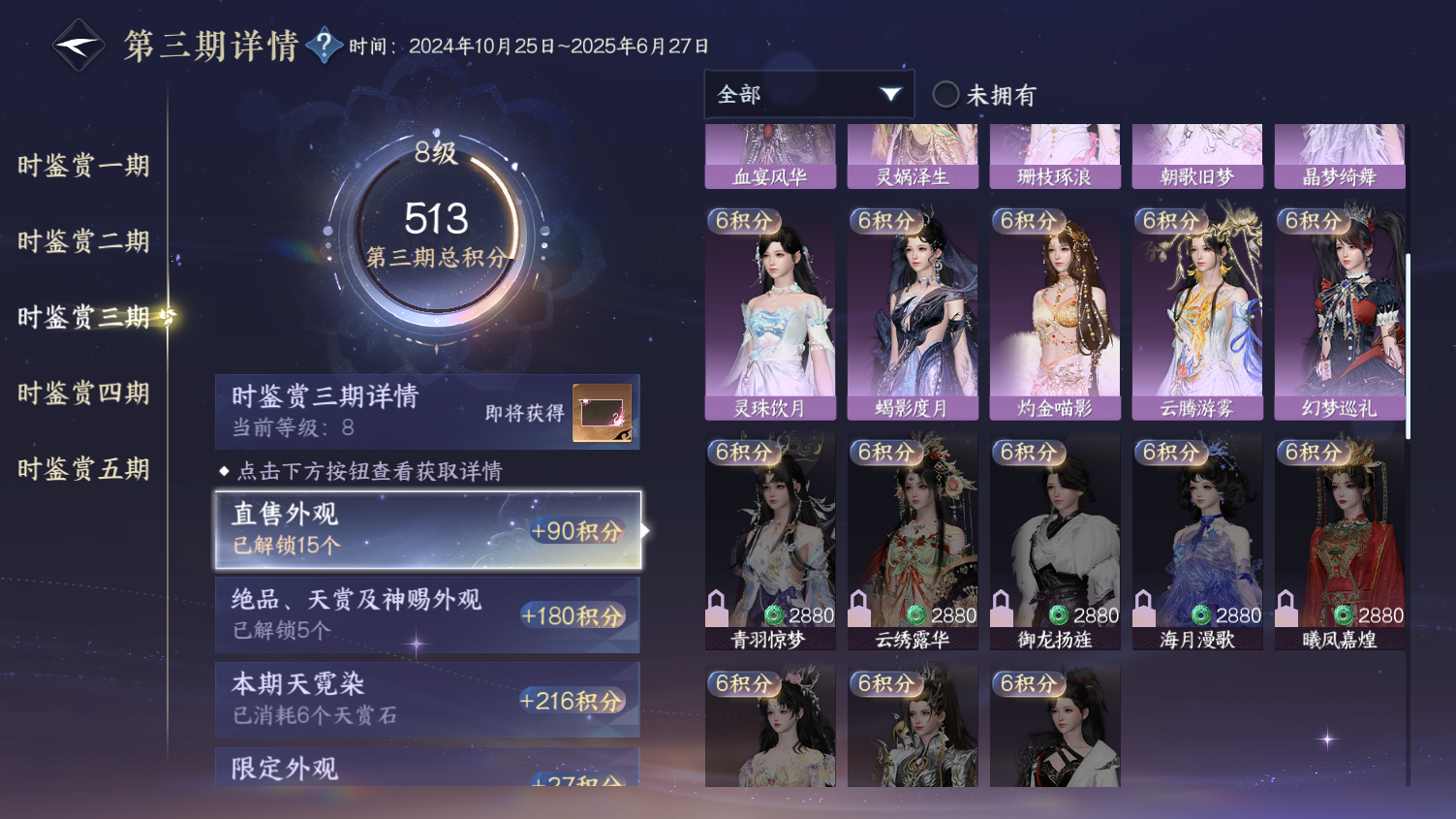 NSHWO44392逆水寒手游账号详情图15