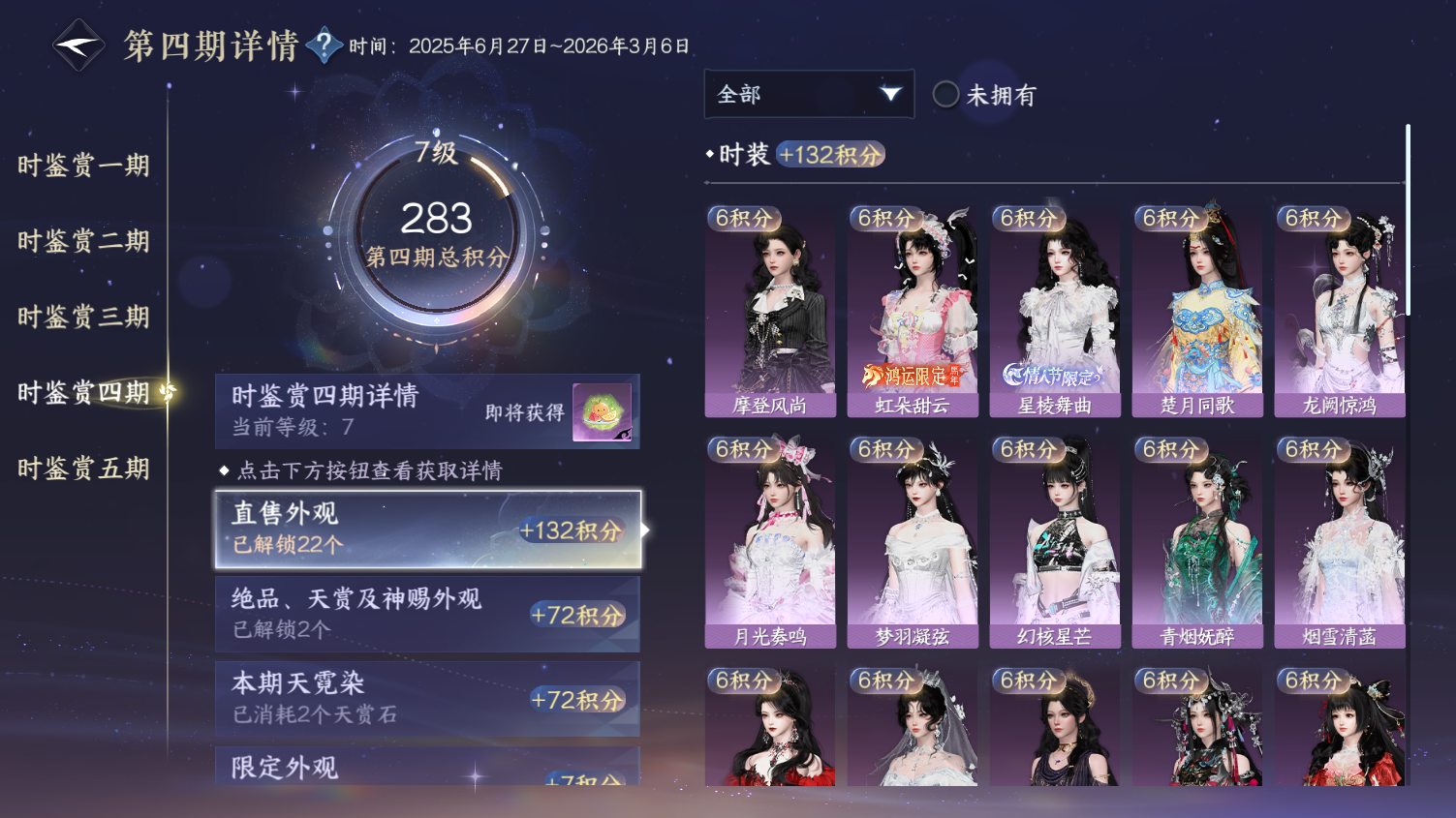 NSHWO44392逆水寒手游账号详情图16