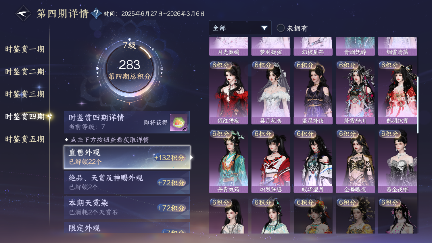 NSHWO44392逆水寒手游账号详情图17