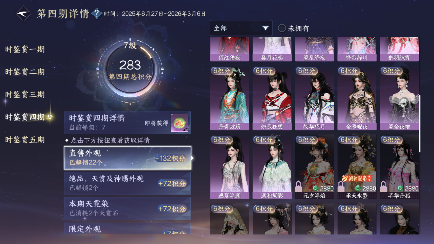 NSHWO44392逆水寒手游账号详情图18