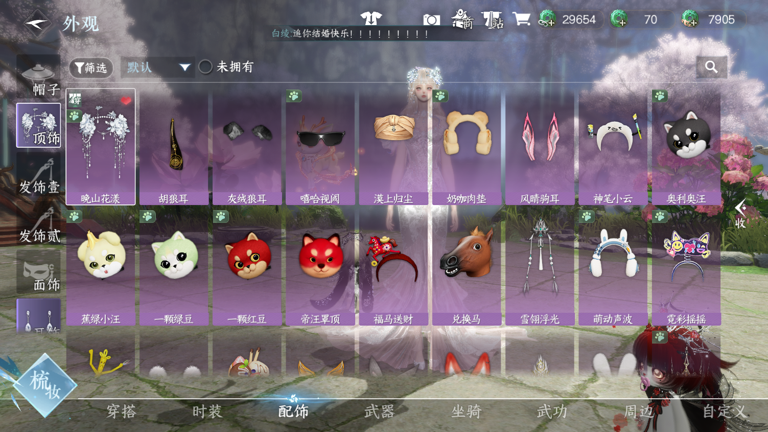 NSHWO44392逆水寒手游账号详情图19