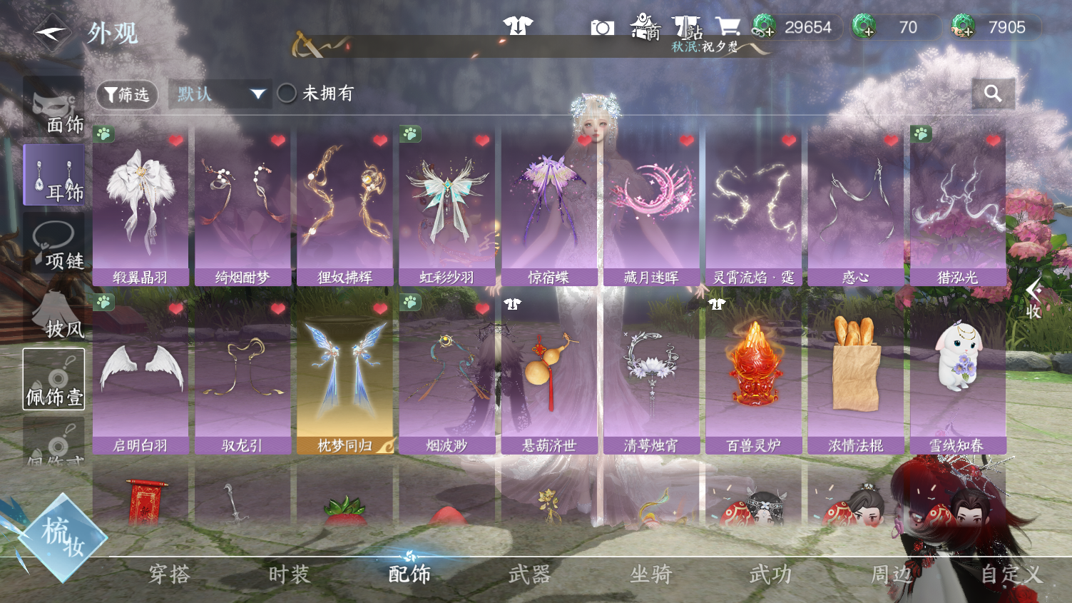 NSHWO44392逆水寒手游账号详情图20