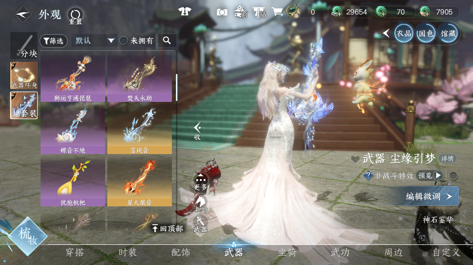 NSHWO44392逆水寒手游账号详情图24