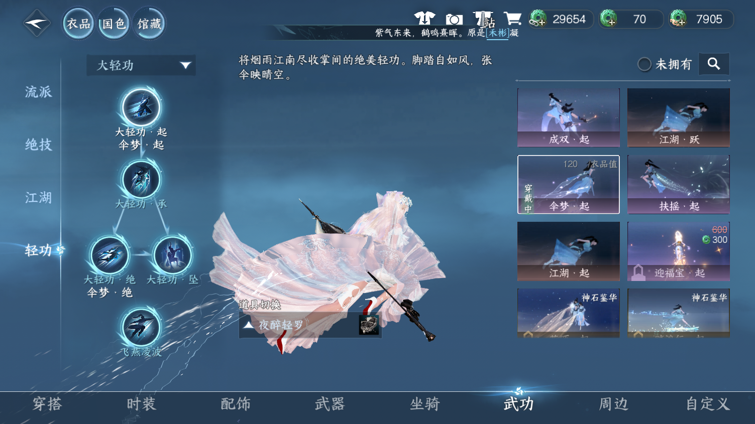 NSHWO44392逆水寒手游账号详情图27