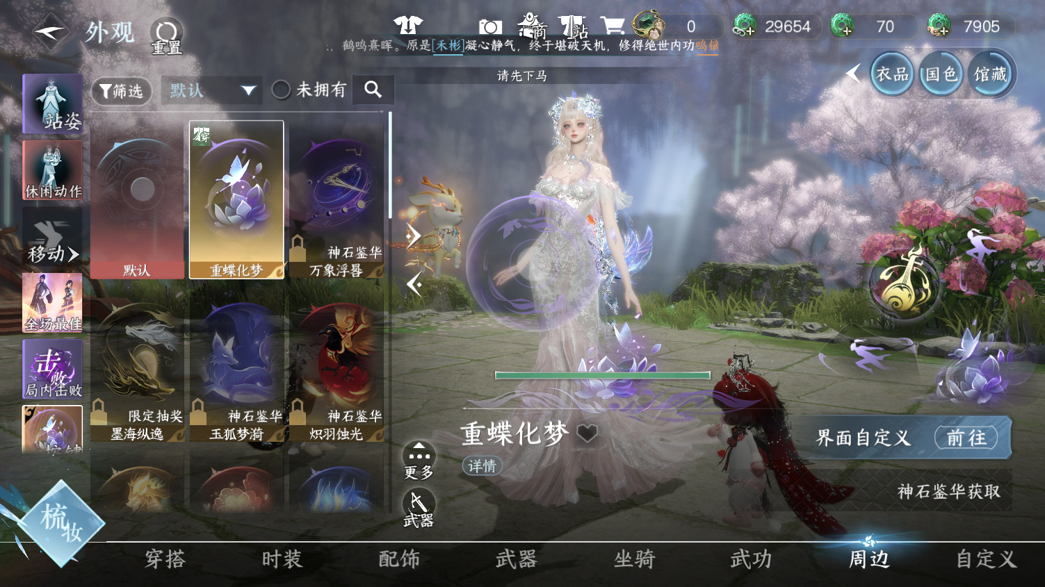 NSHWO44392逆水寒手游账号详情图28