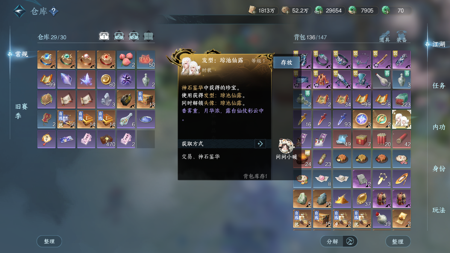 NSHWO44392逆水寒手游账号详情图31