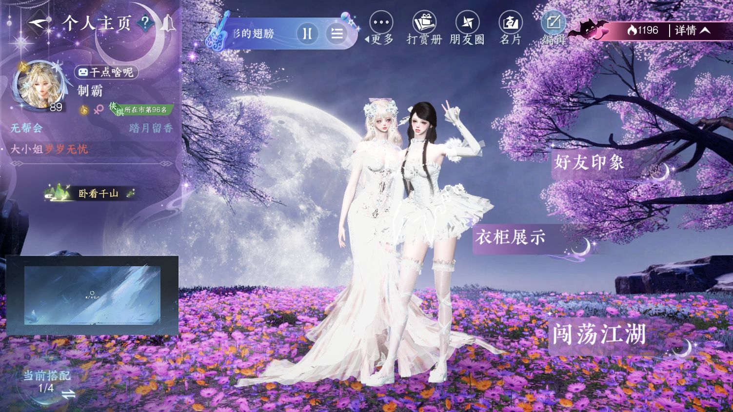 NSHWO44392逆水寒手游账号详情图35