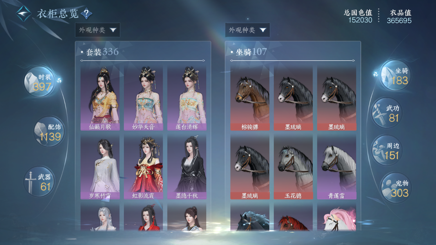 NSHWO44392逆水寒手游账号详情图36