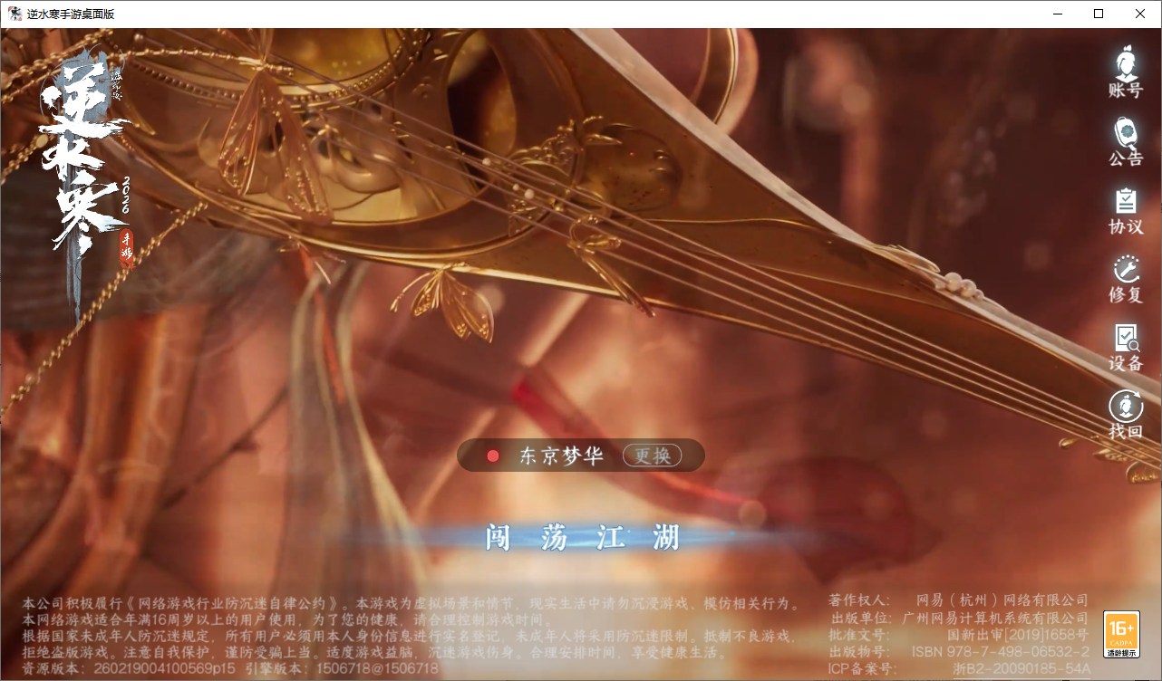 NSHZJY48675逆水寒手游账号详情图2