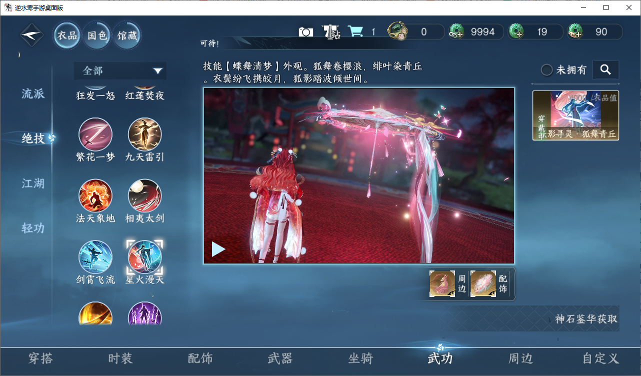 NSHZJY48675逆水寒手游账号详情图10