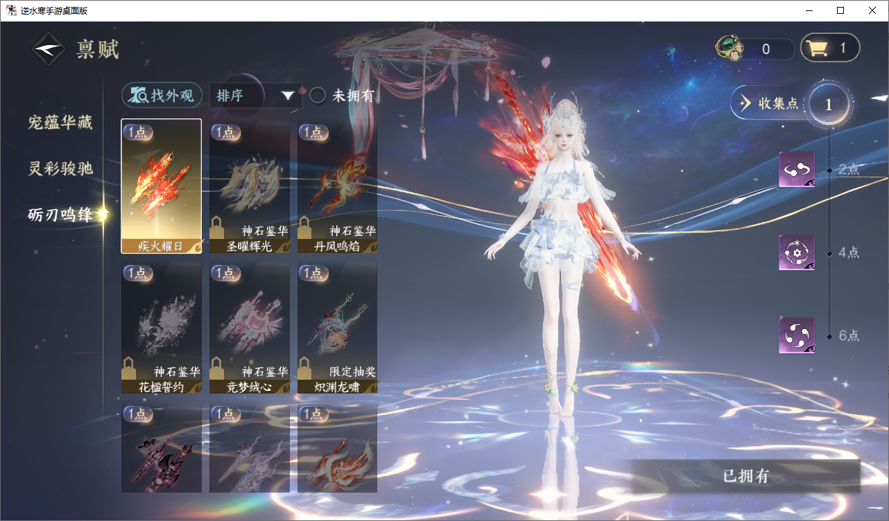 NSHZJY48675逆水寒手游账号详情图16