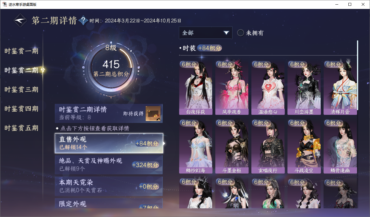 NSHZJY48675逆水寒手游账号详情图18