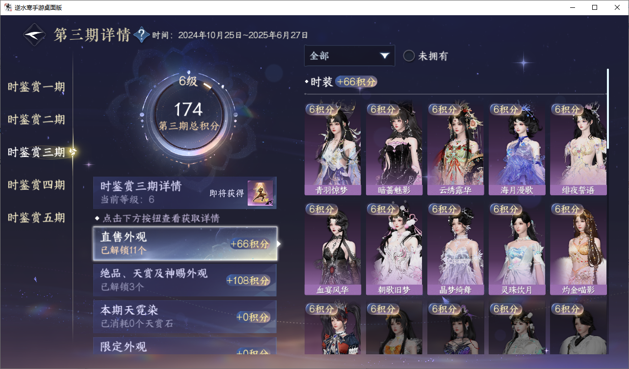 NSHZJY48675逆水寒手游账号详情图19