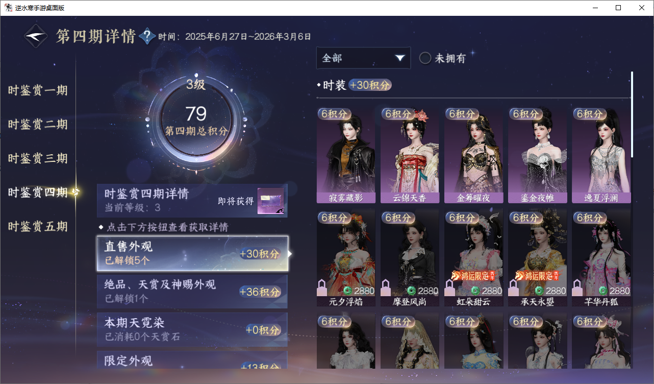 NSHZJY48675逆水寒手游账号详情图20