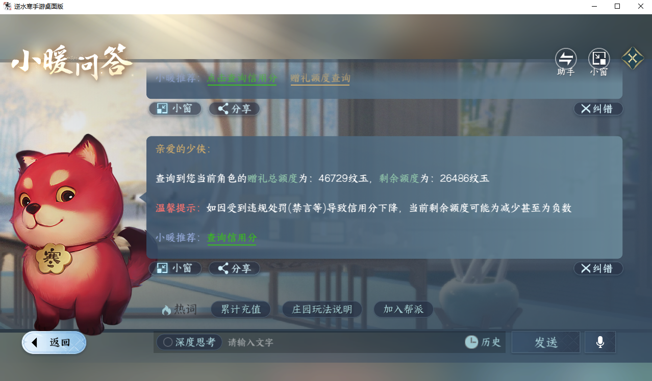 NSHZJY48675逆水寒手游账号详情图25
