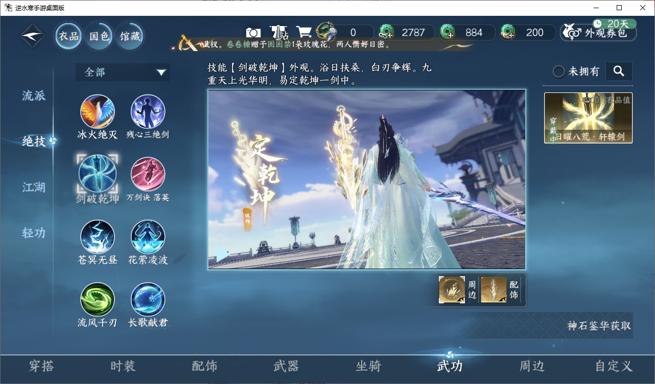 NSHZJY48674逆水寒手游账号详情图10