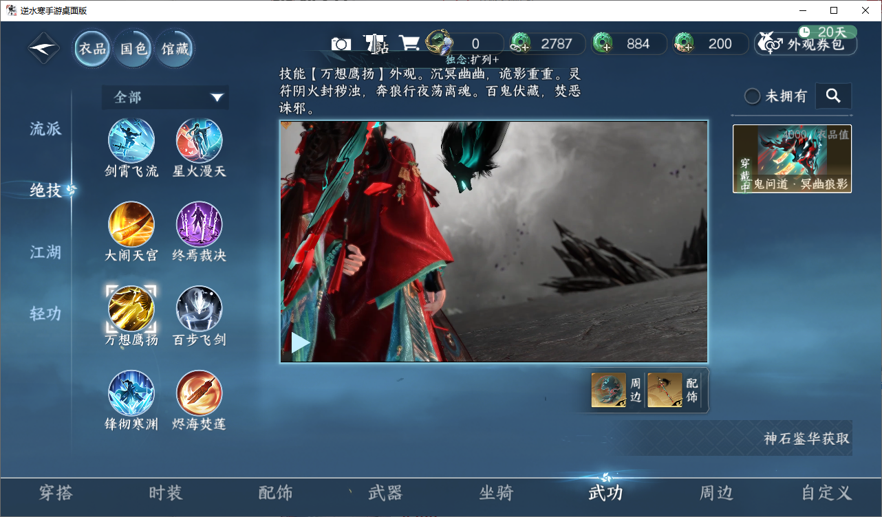 NSHZJY48674逆水寒手游账号详情图11