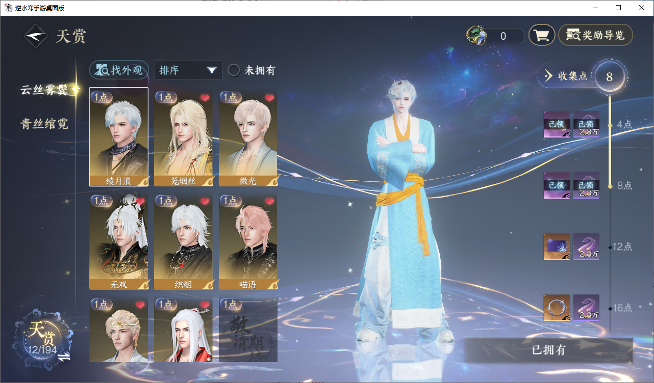 NSHZJY48674逆水寒手游账号详情图14