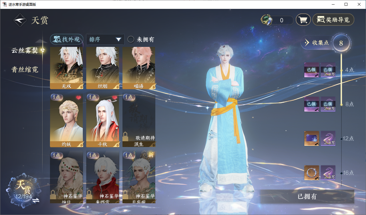 NSHZJY48674逆水寒手游账号详情图15