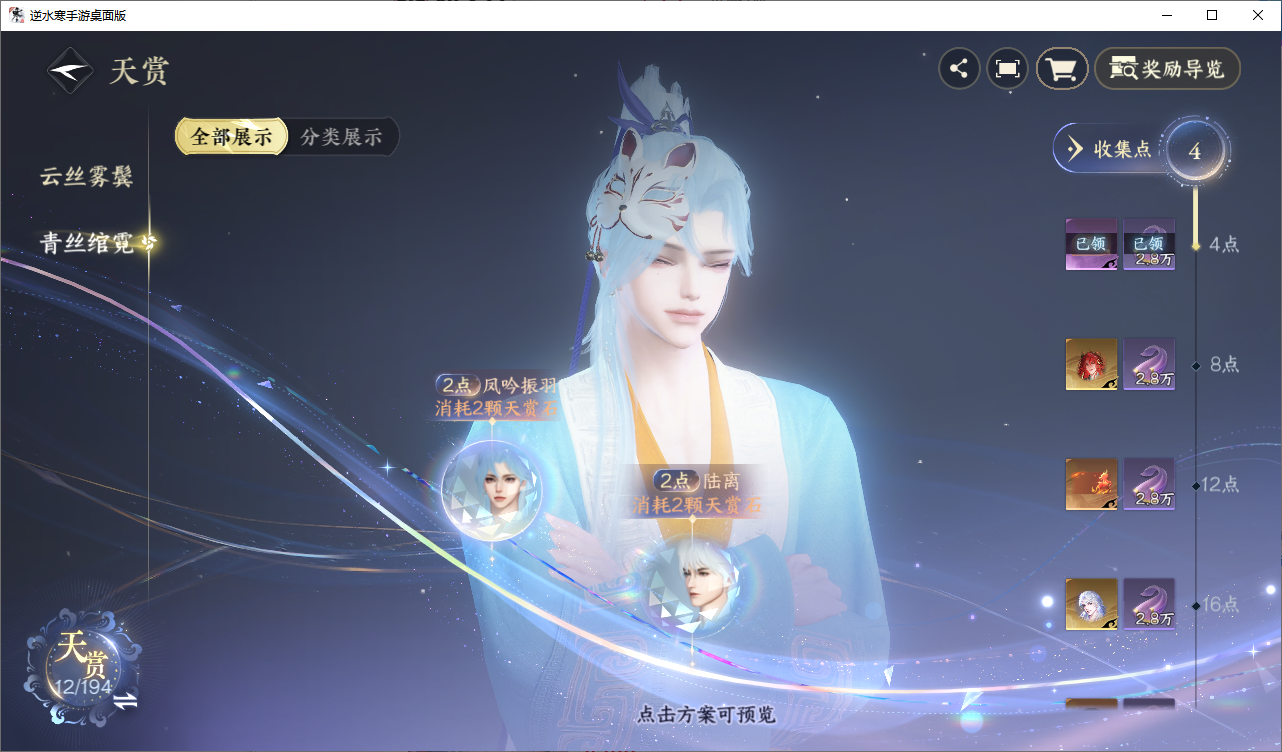 NSHZJY48674逆水寒手游账号详情图16