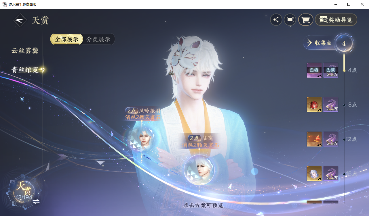 NSHZJY48674逆水寒手游账号详情图17
