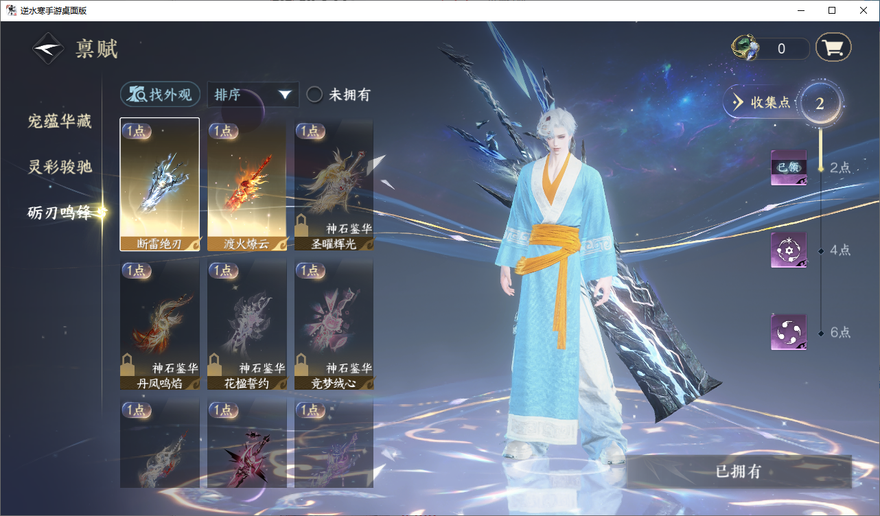 NSHZJY48674逆水寒手游账号详情图20