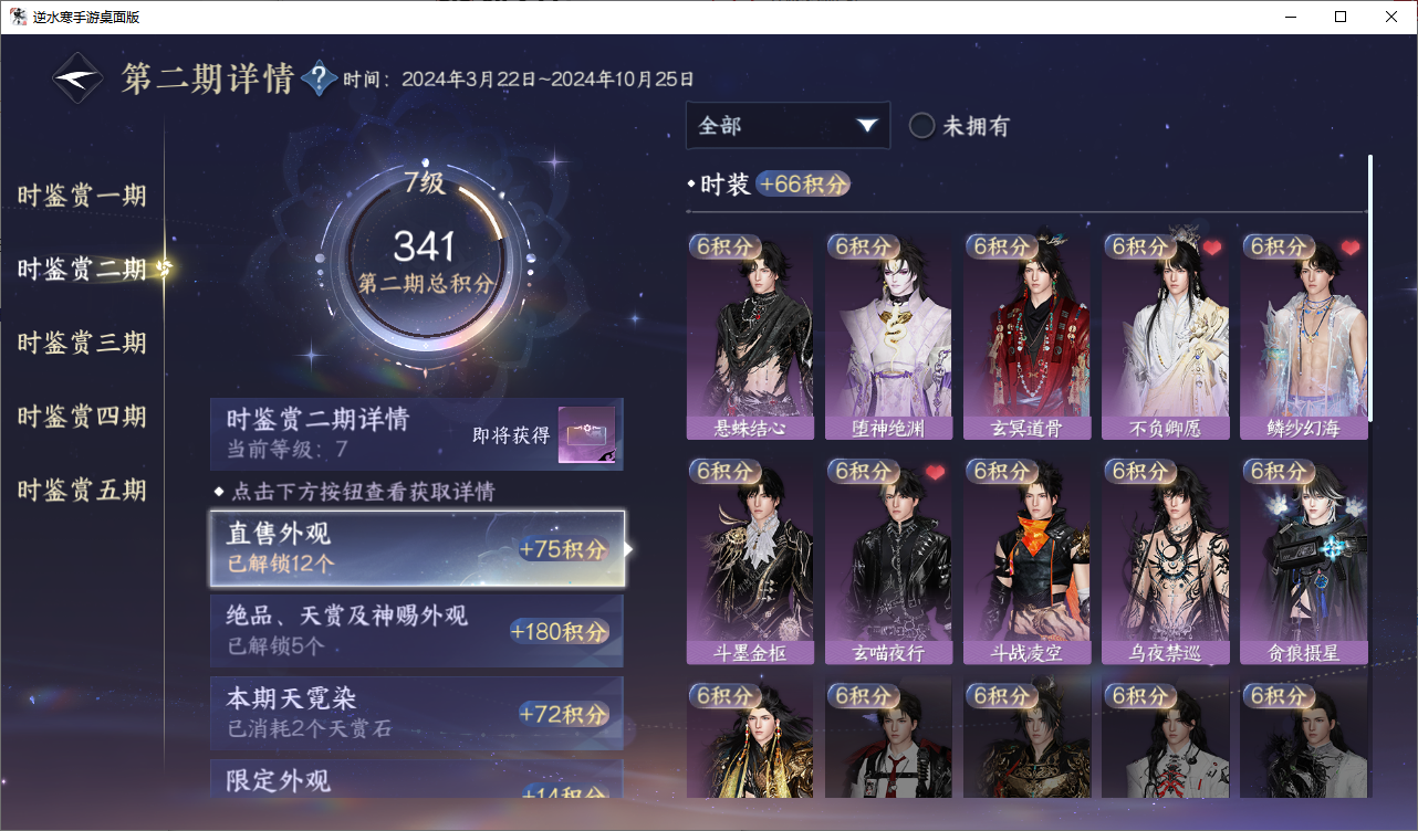 NSHZJY48674逆水寒手游账号详情图22