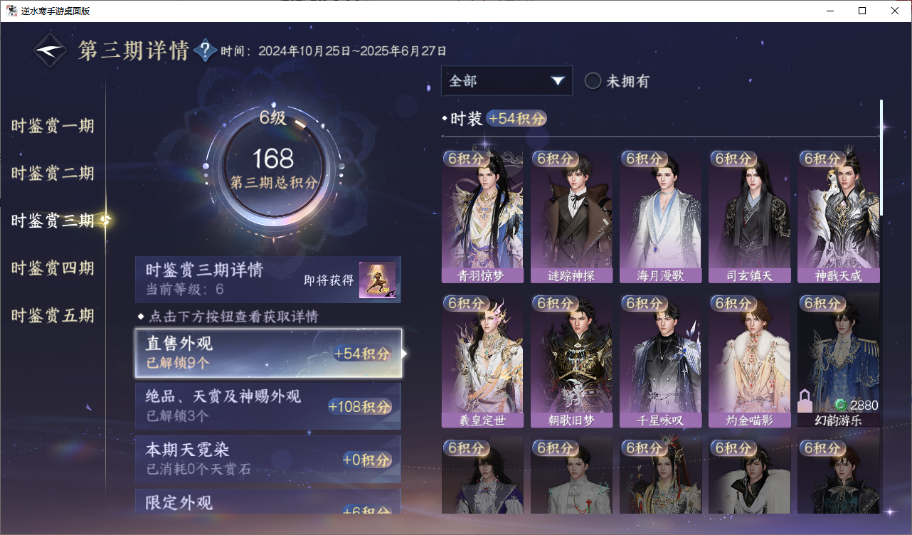 NSHZJY48674逆水寒手游账号详情图23