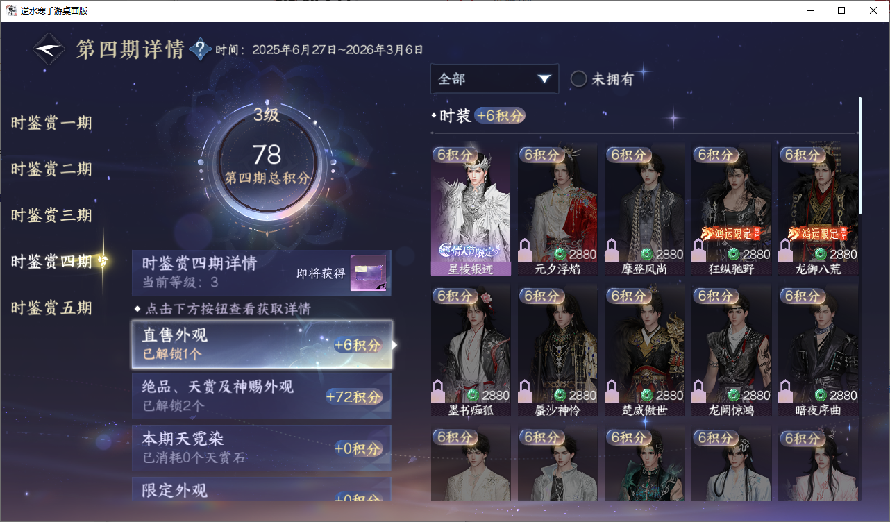 NSHZJY48674逆水寒手游账号详情图24