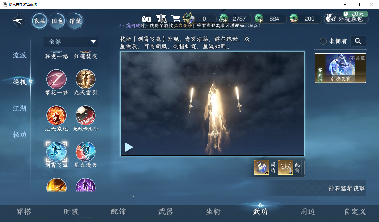 NSHZJY48674逆水寒手游账号详情图25