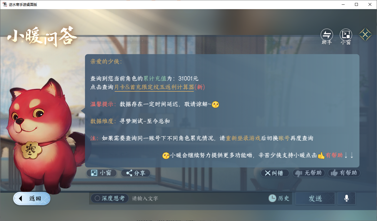 NSHZJY48674逆水寒手游账号详情图29