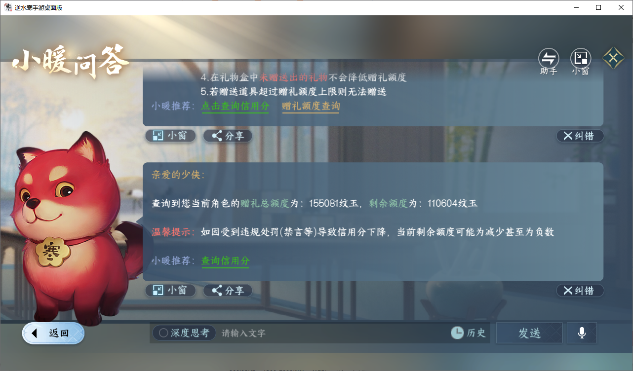 NSHZJY48674逆水寒手游账号详情图30