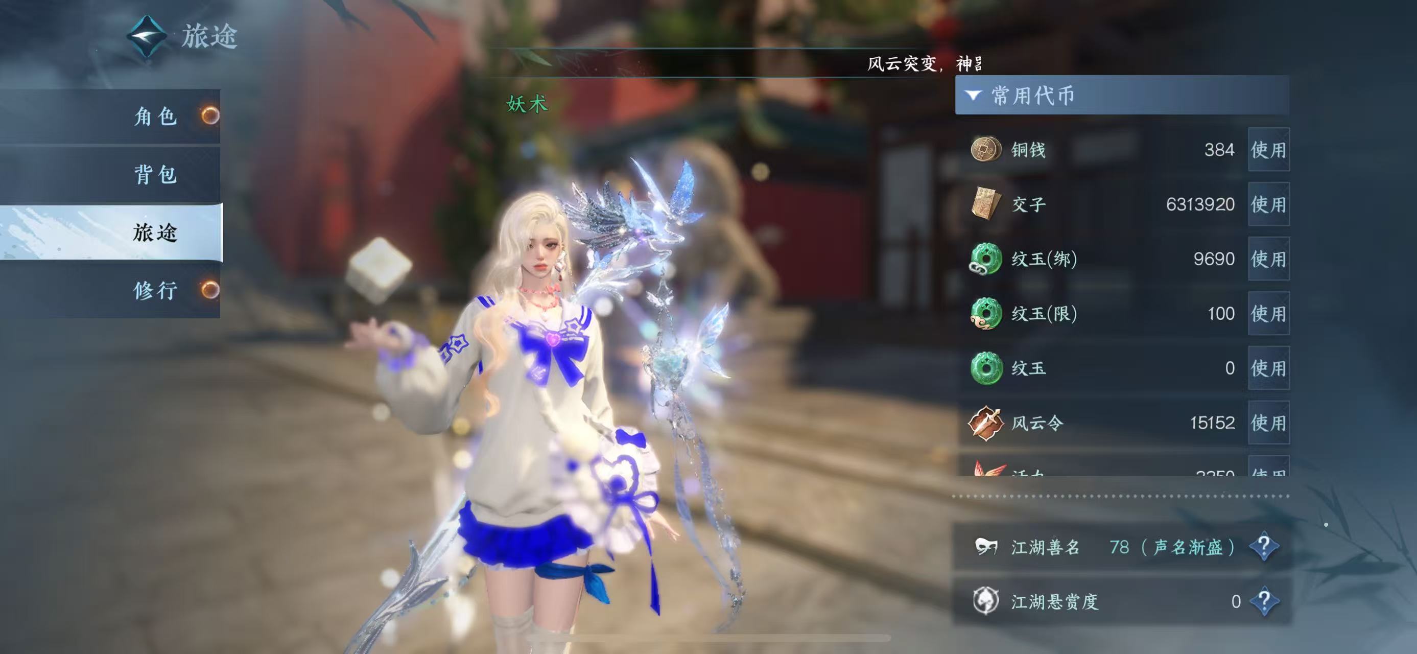 NSHWO44398逆水寒手游账号详情图6