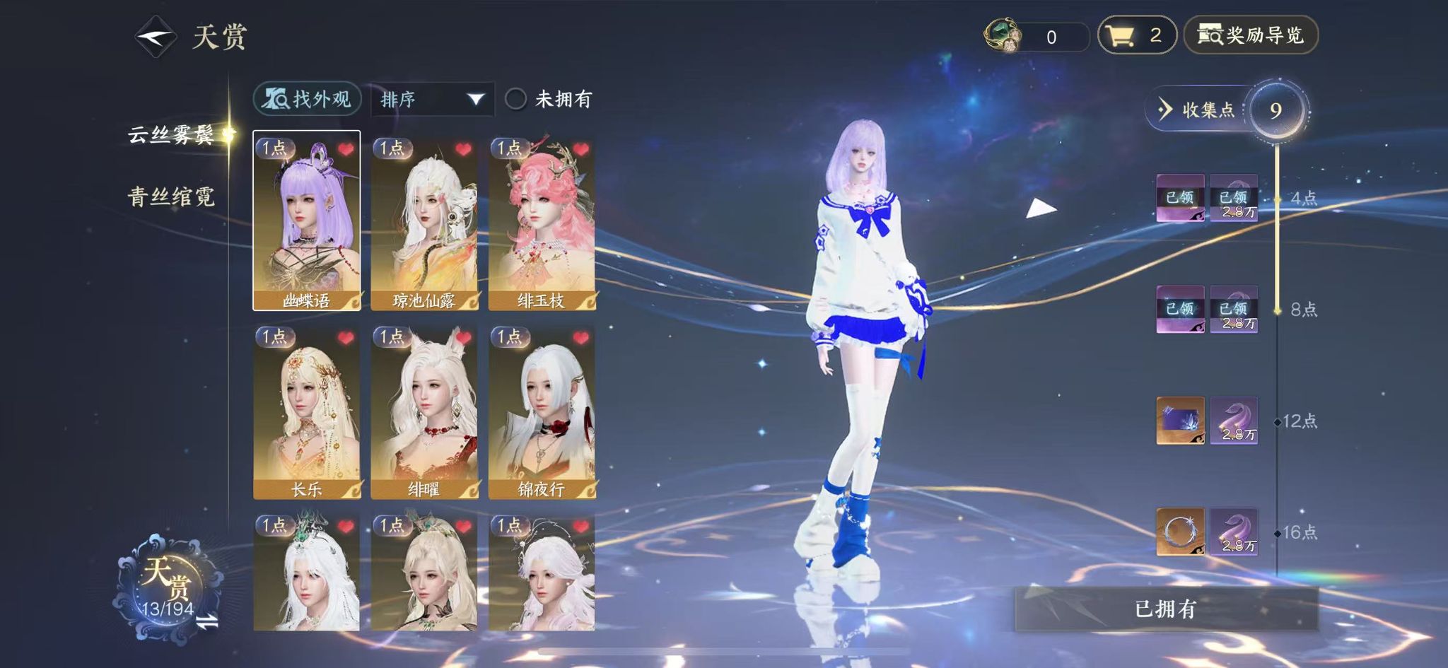 NSHWO44398逆水寒手游账号详情图8