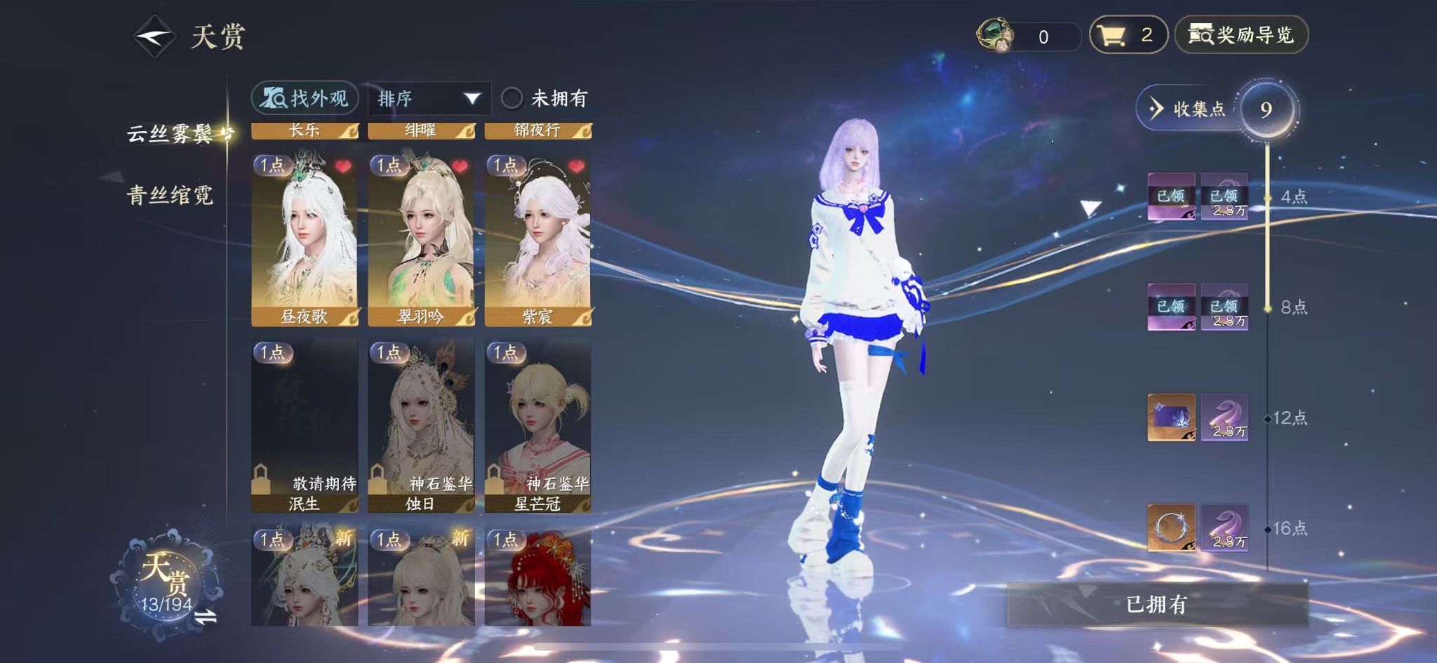 NSHWO44398逆水寒手游账号详情图9