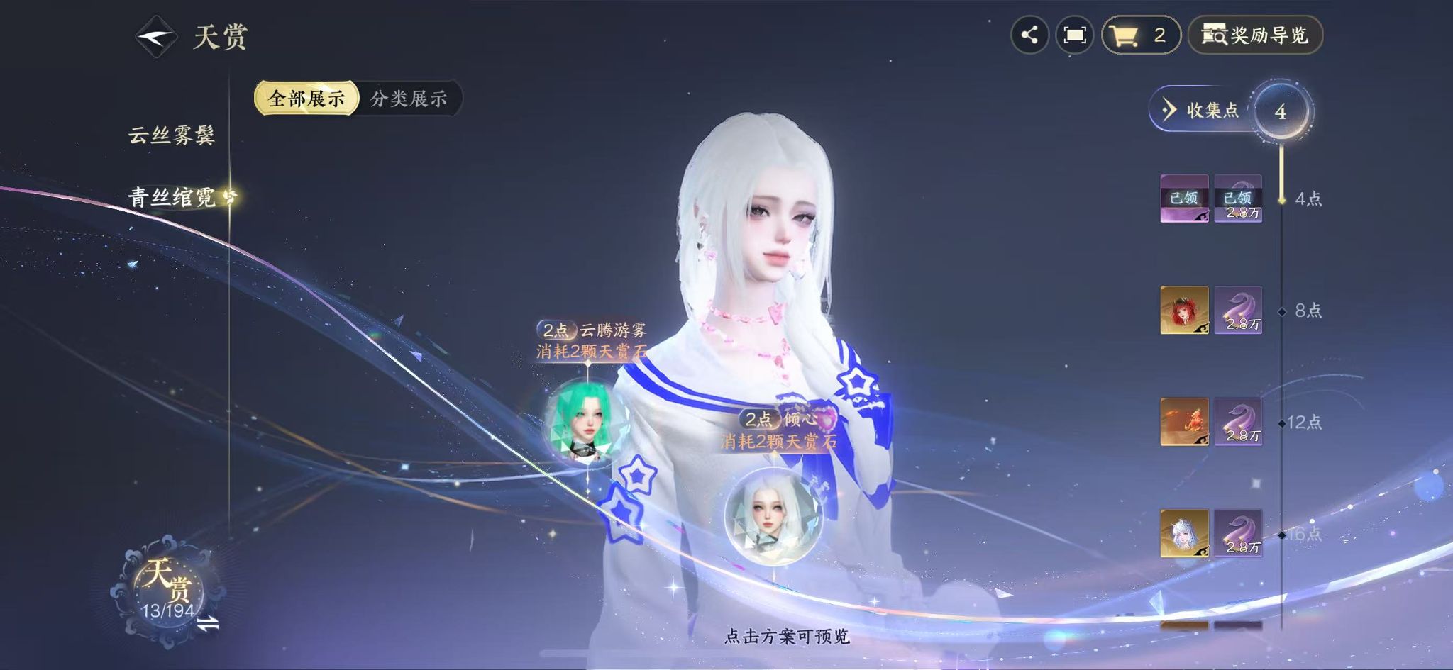 NSHWO44398逆水寒手游账号详情图11