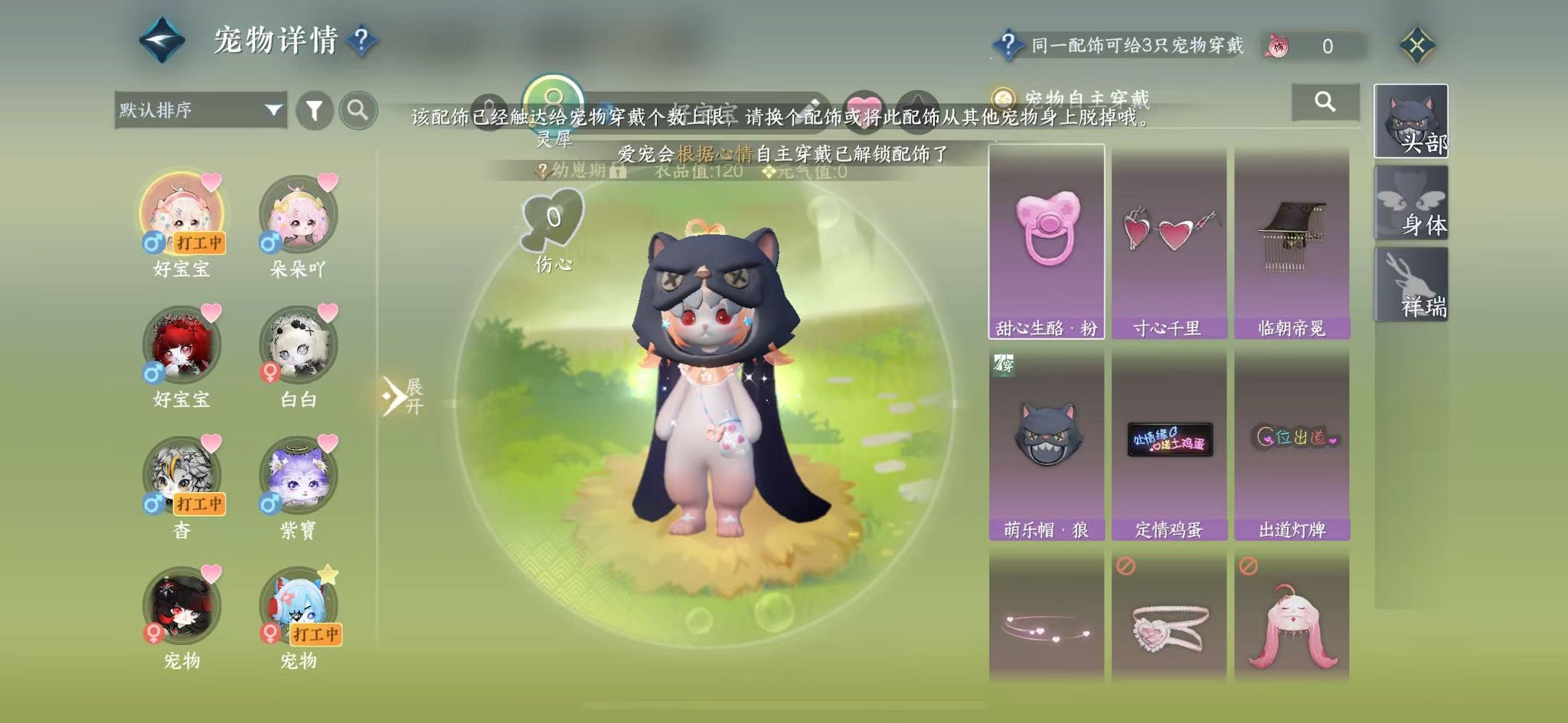 NSHWO44398逆水寒手游账号详情图18