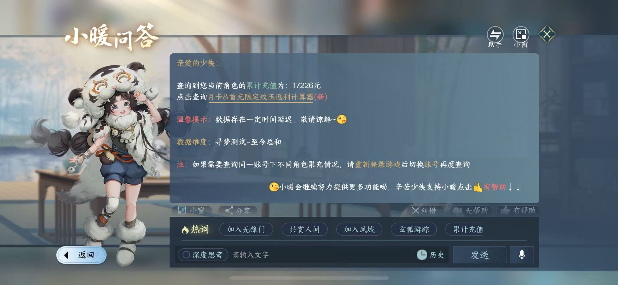 NSHWO44398逆水寒手游账号详情图22