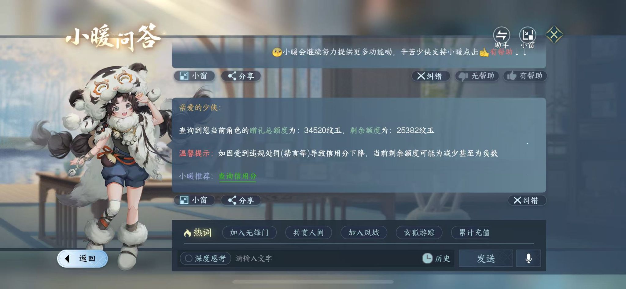 NSHWO44398逆水寒手游账号详情图23