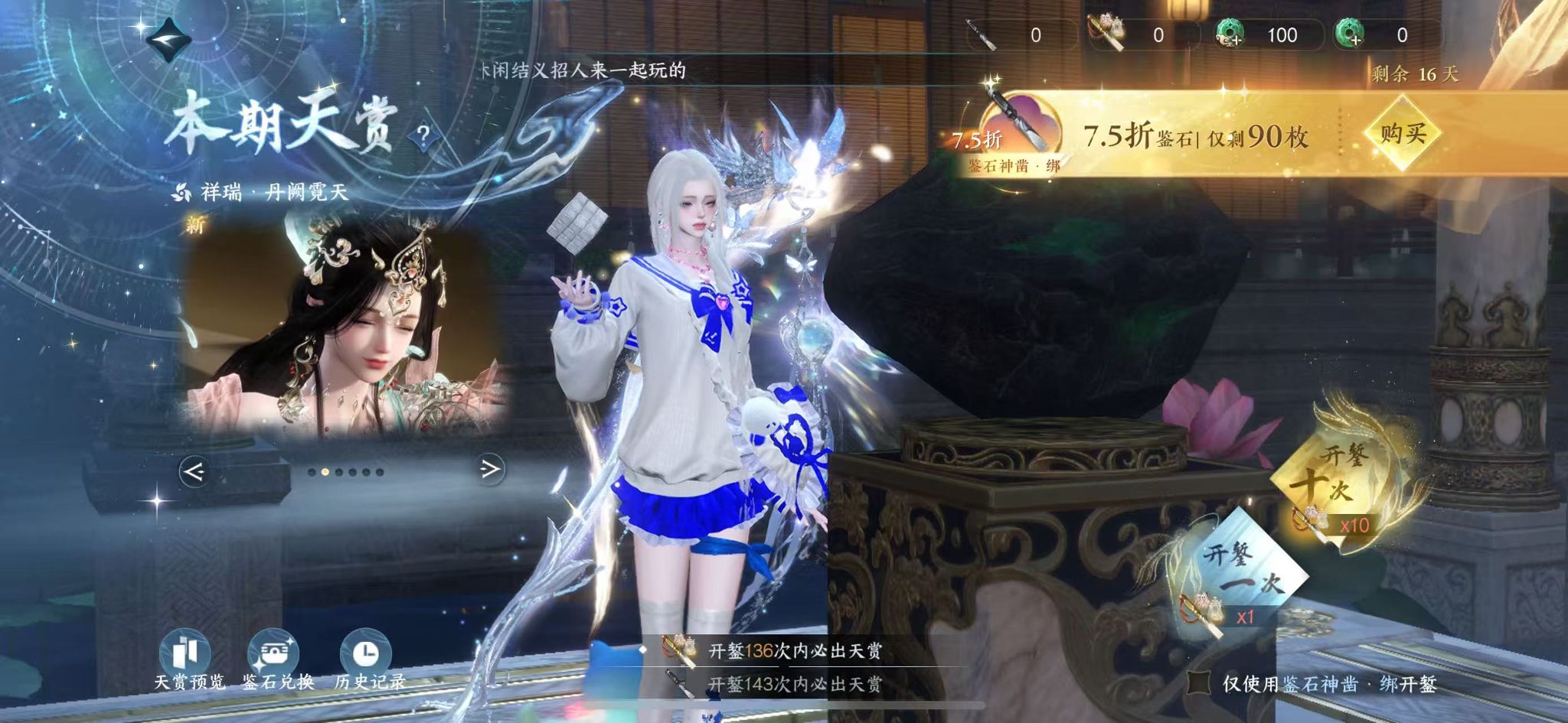 NSHWO44398逆水寒手游账号详情图24