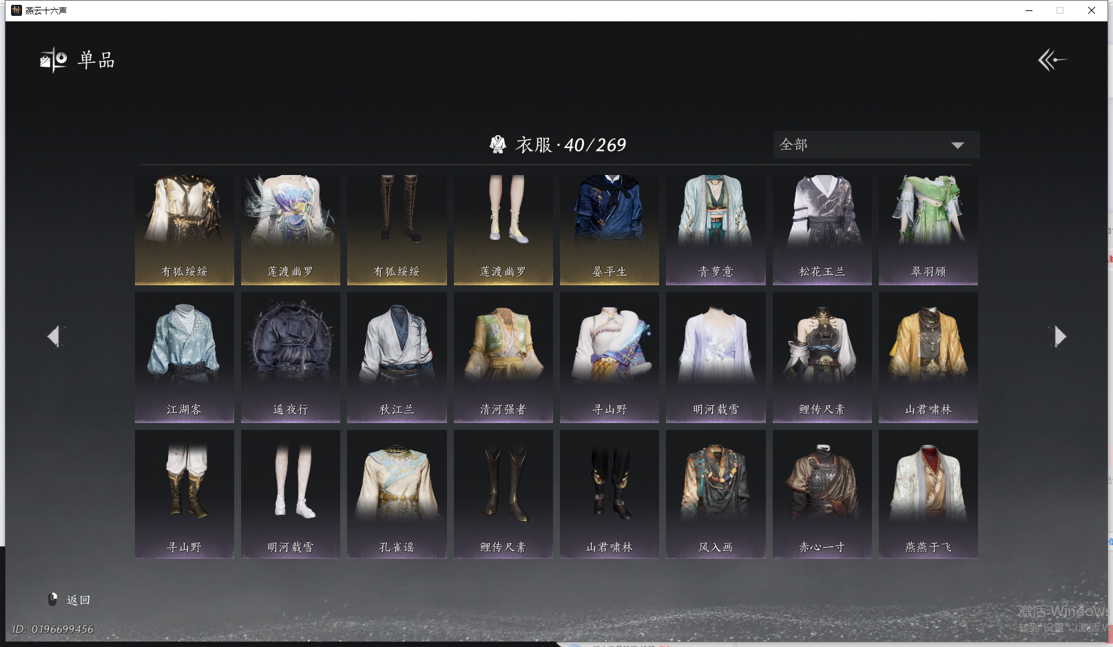 YYSWQ44198燕云十六声账号详情图3