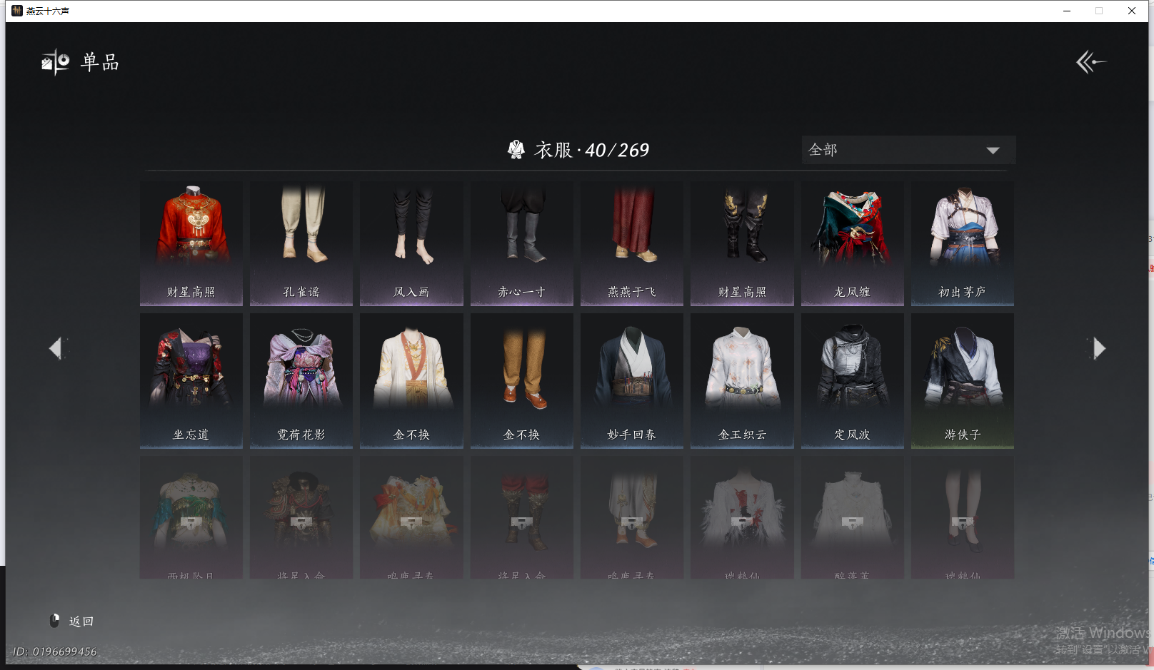 YYSWQ44198燕云十六声账号详情图4