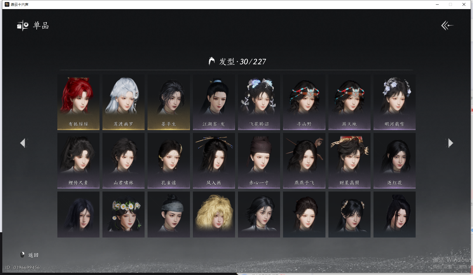 YYSWQ44198燕云十六声账号详情图5