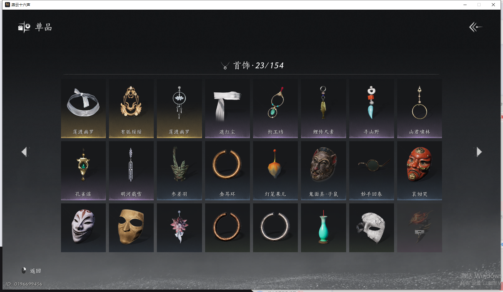 YYSWQ44198燕云十六声账号详情图6