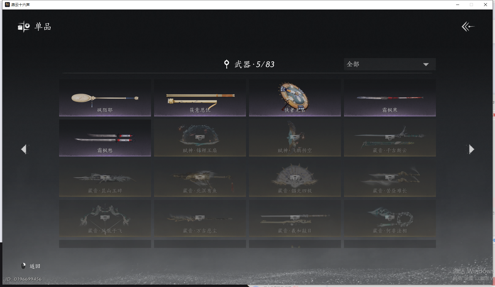 YYSWQ44198燕云十六声账号详情图9