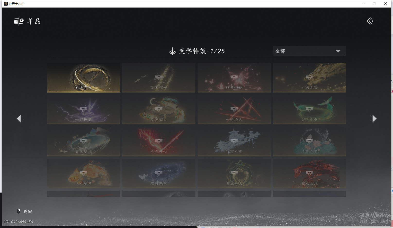 YYSWQ44198燕云十六声账号详情图13